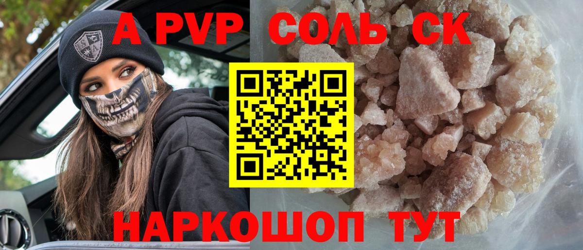 A PVP СК КРИС  A PVP Соль  Долгопрудный  A-PVP СК КРИС  Вход с VPN 