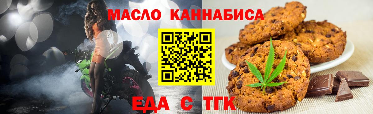 Долгопрудный  Печенье с ТГК конопля  Вход с VPN 