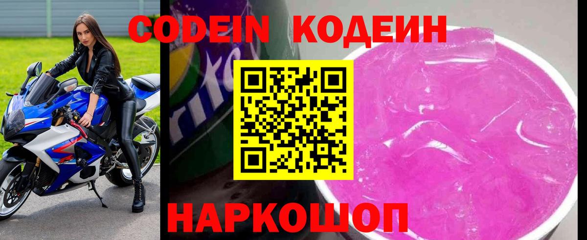 Долгопрудный  Кодеиновый сироп Lean напиток Lean (лин)  Codein Purple Drank  Вход с VPN 