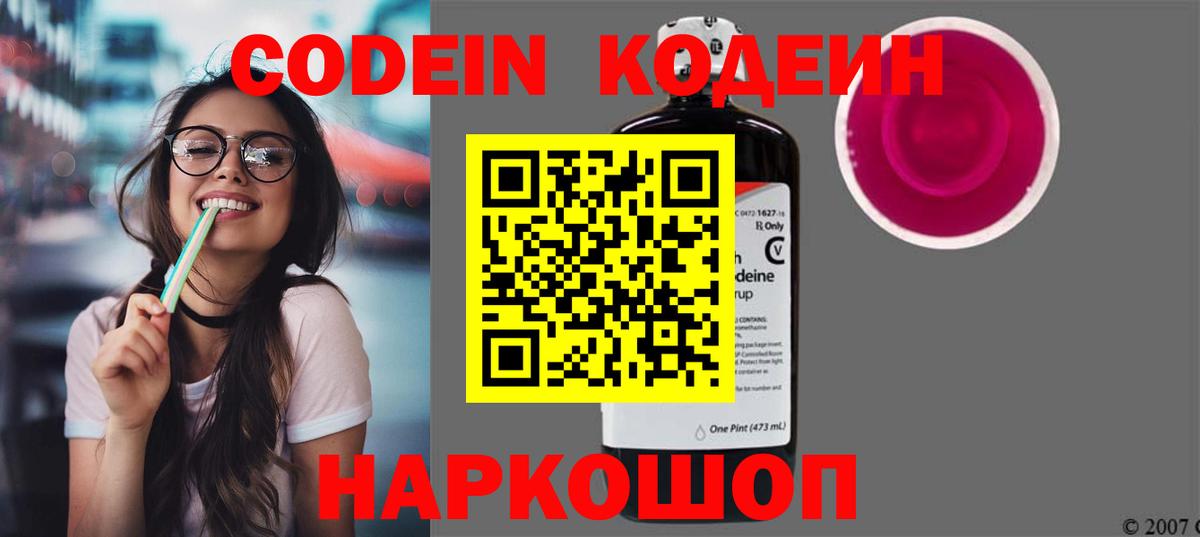 Codein Purple Drank Долгопрудный