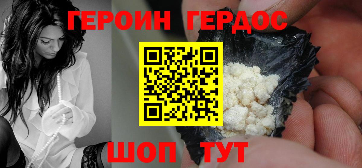 Героин герыч Долгопрудный