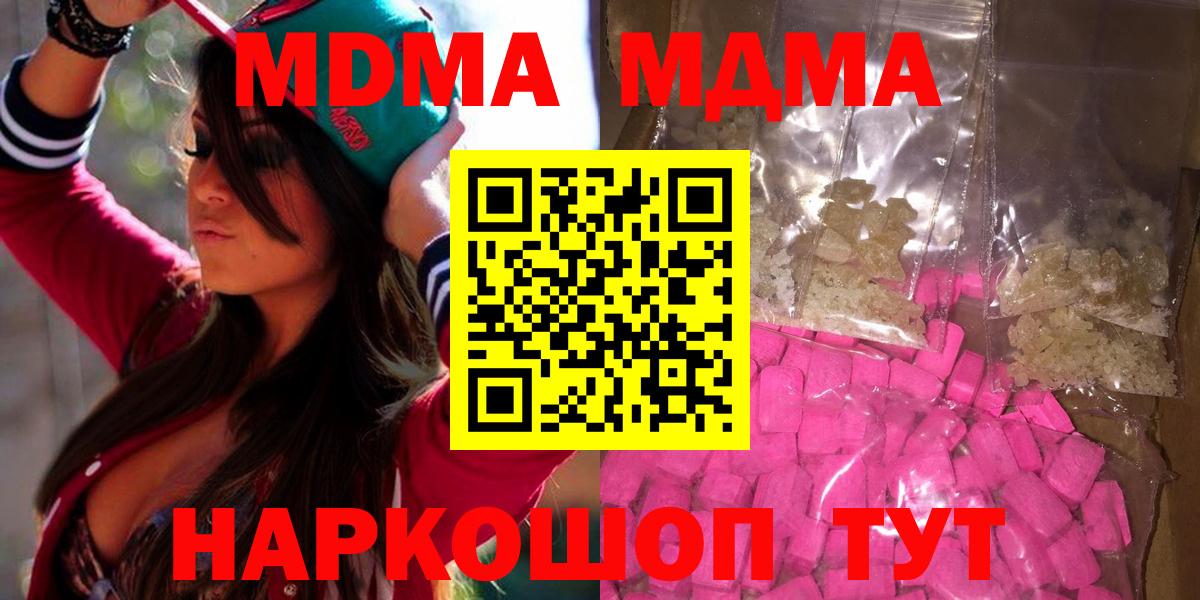 МДМА  MDMA Molly  Вход с VPN  МДМА кристаллы  Долгопрудный 