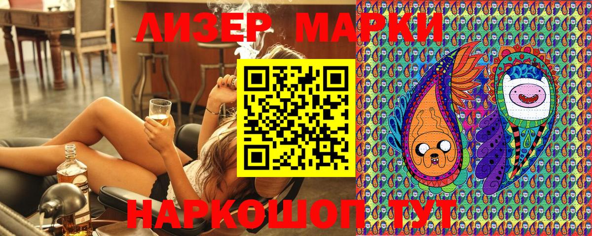 Наркотические марки 1,8мг Долгопрудный