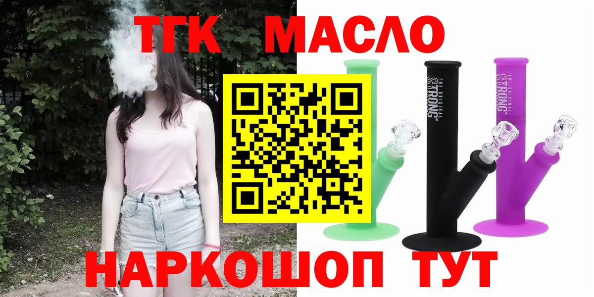ТГК THC oil  OMG рабочий сайт  Долгопрудный  ТГК вейп  Вход с VPN 
